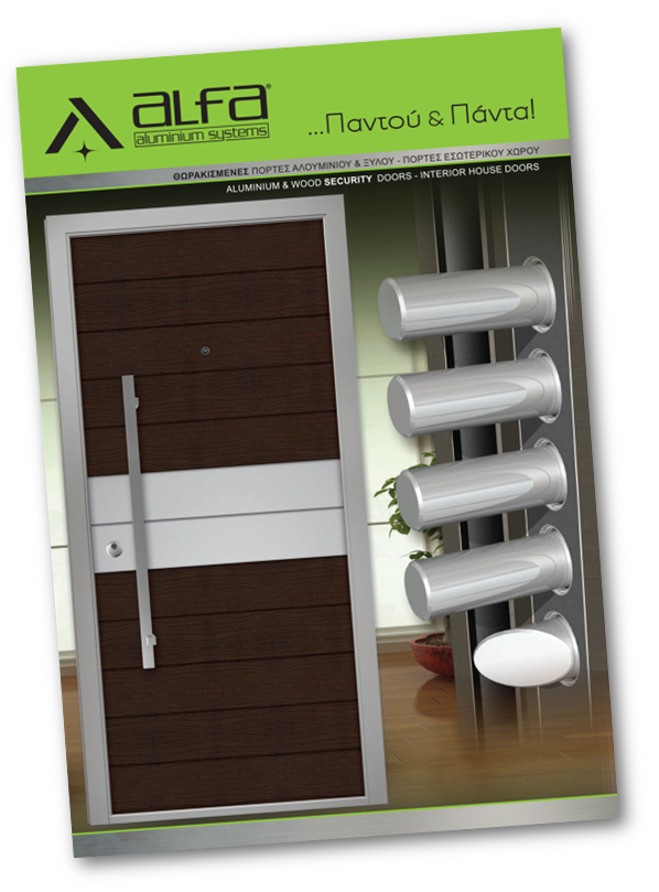 Θωρακισμένες πόρτες αλουμινίου Κατάλογος Alfa