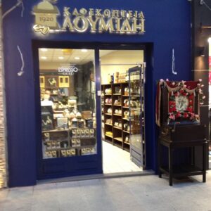 Κατάστημα Λουμίδη Χαλκίδα