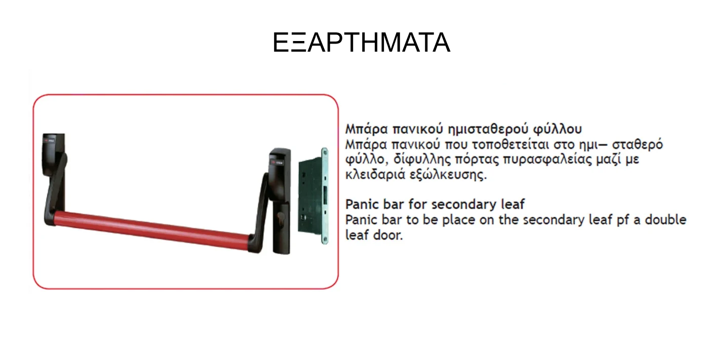 Πυράντοχες Πόρτες - Fireproof Doors (5)