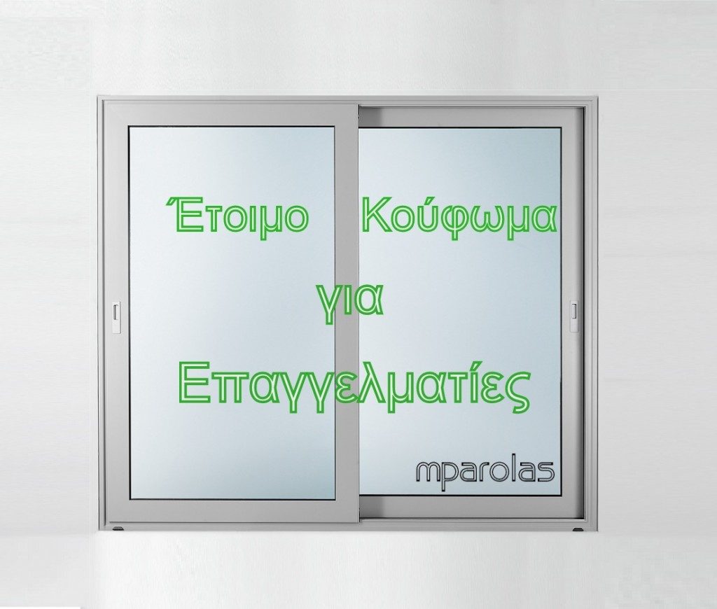 Έτοιμα Κουφώματα Αλουμινίου Europa – Κατασκευή υψηλής ποιότητας σε τιμές χονδρικής για επαγγελματίες. Πιστοποιημένοι Κατασκευαστές Europa Minimal Frame.