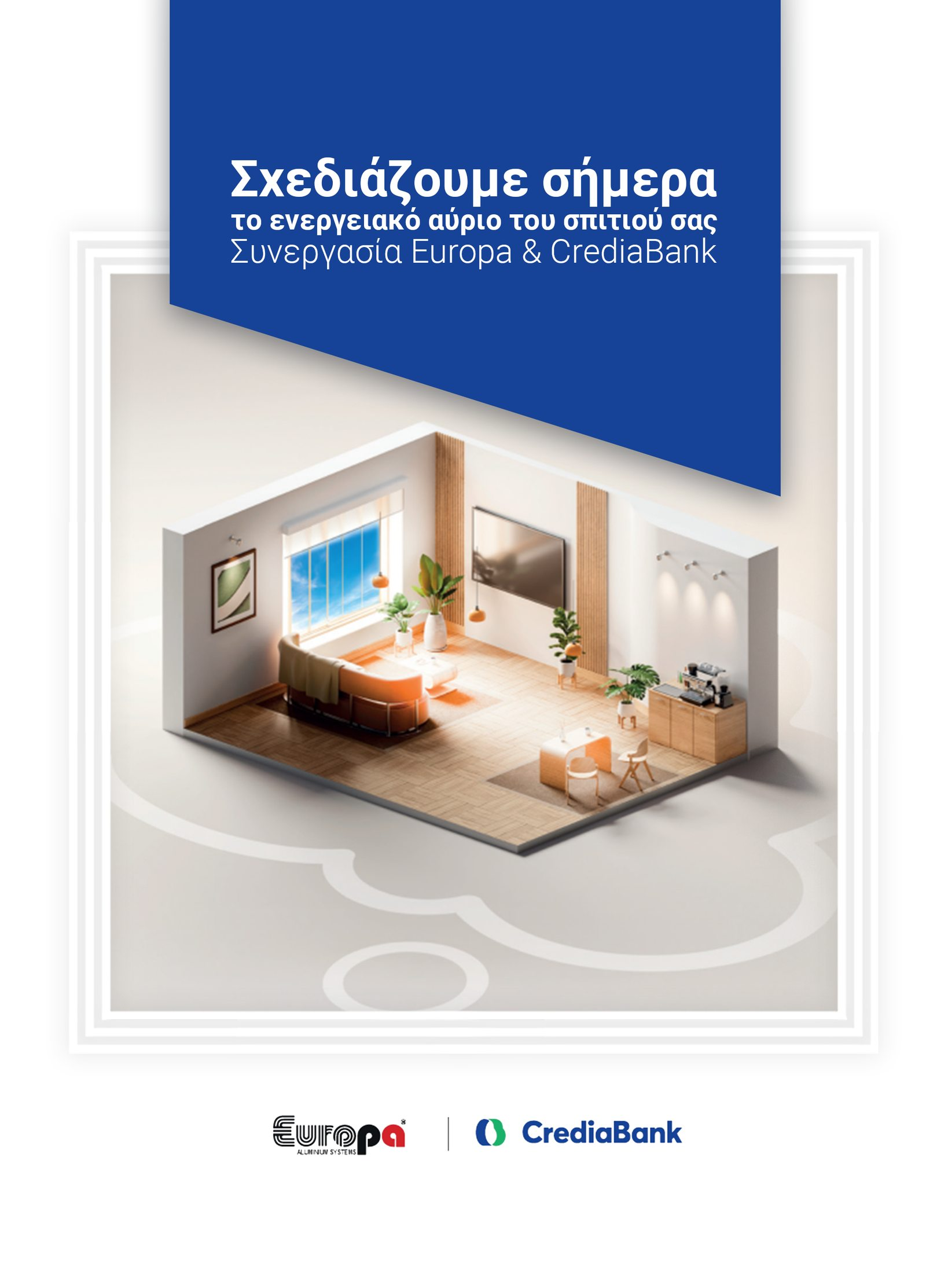 Χρηματοδοτικά Προγράμματα για Κατοικίες - Κουφώματα Αλουμινίου CrediaBank - Europa