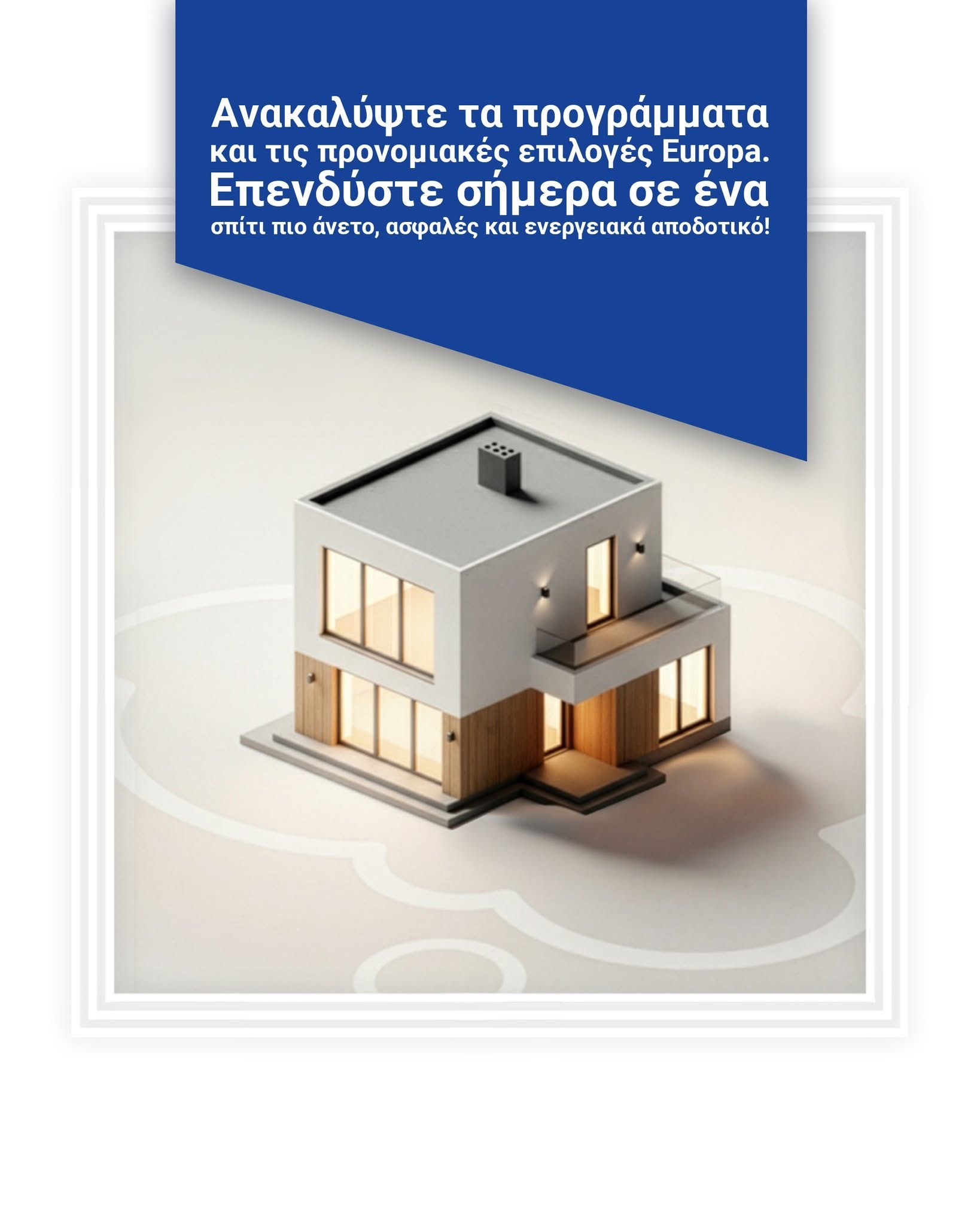 Χρηματοδοτικά Προγράμματα για Κατοικίες - Κουφώματα Αλουμινίου CrediaBank - Europa