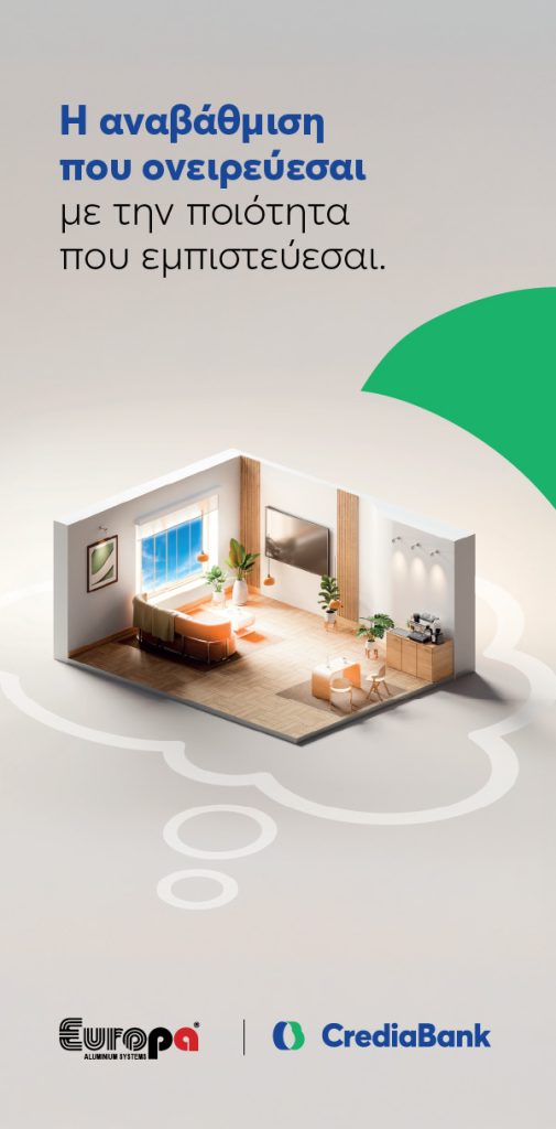 Χρηματοδοτικά προγράμματα για κουφώματα Αλουμινίου Europa - Credia Bank