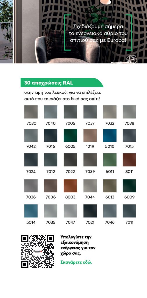 Χρηματοδοτικά προγράμματα για κουφώματα Αλουμινίου Europa - Credia Bank