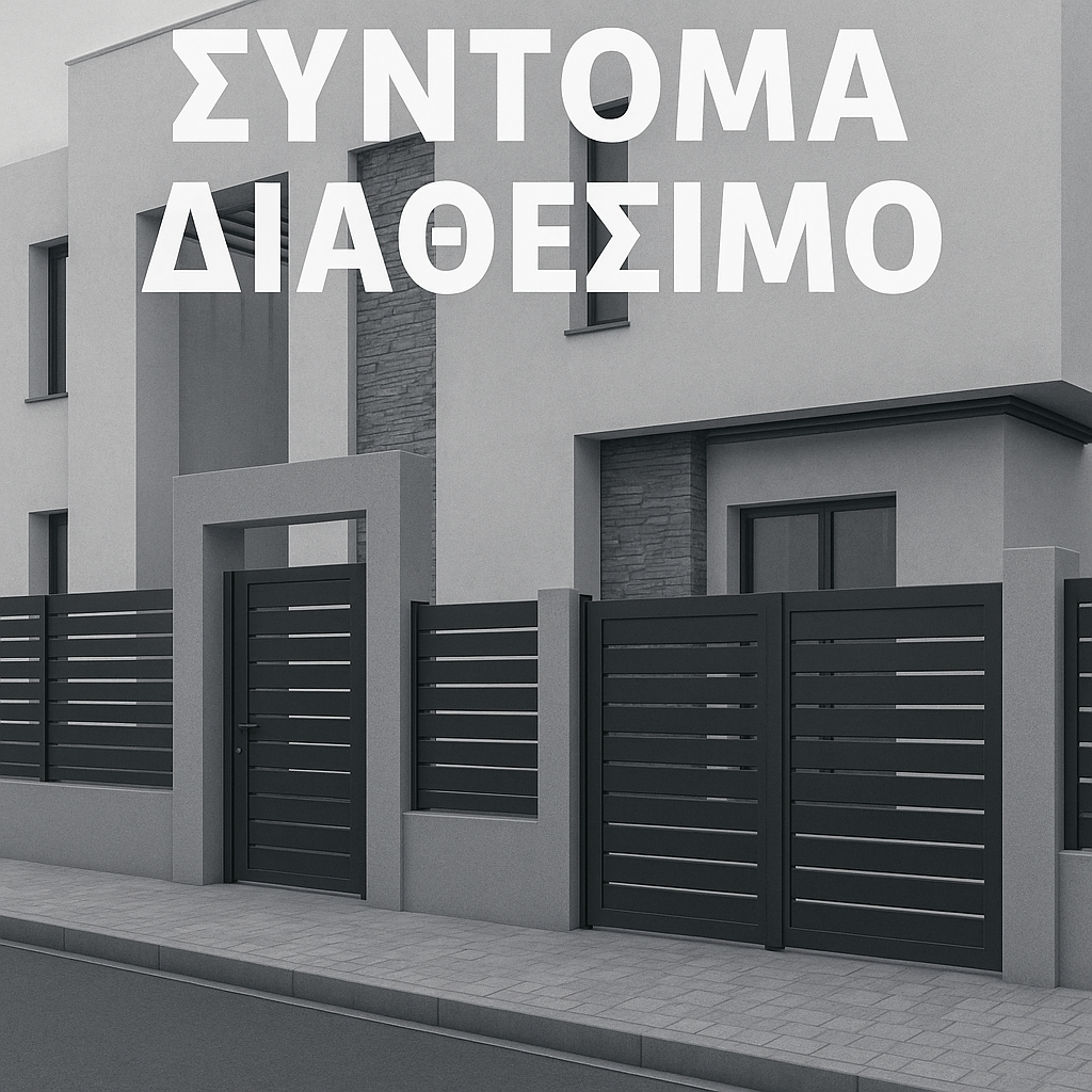 Europa EFS60 Αυλόγυρος Αλουμινίου